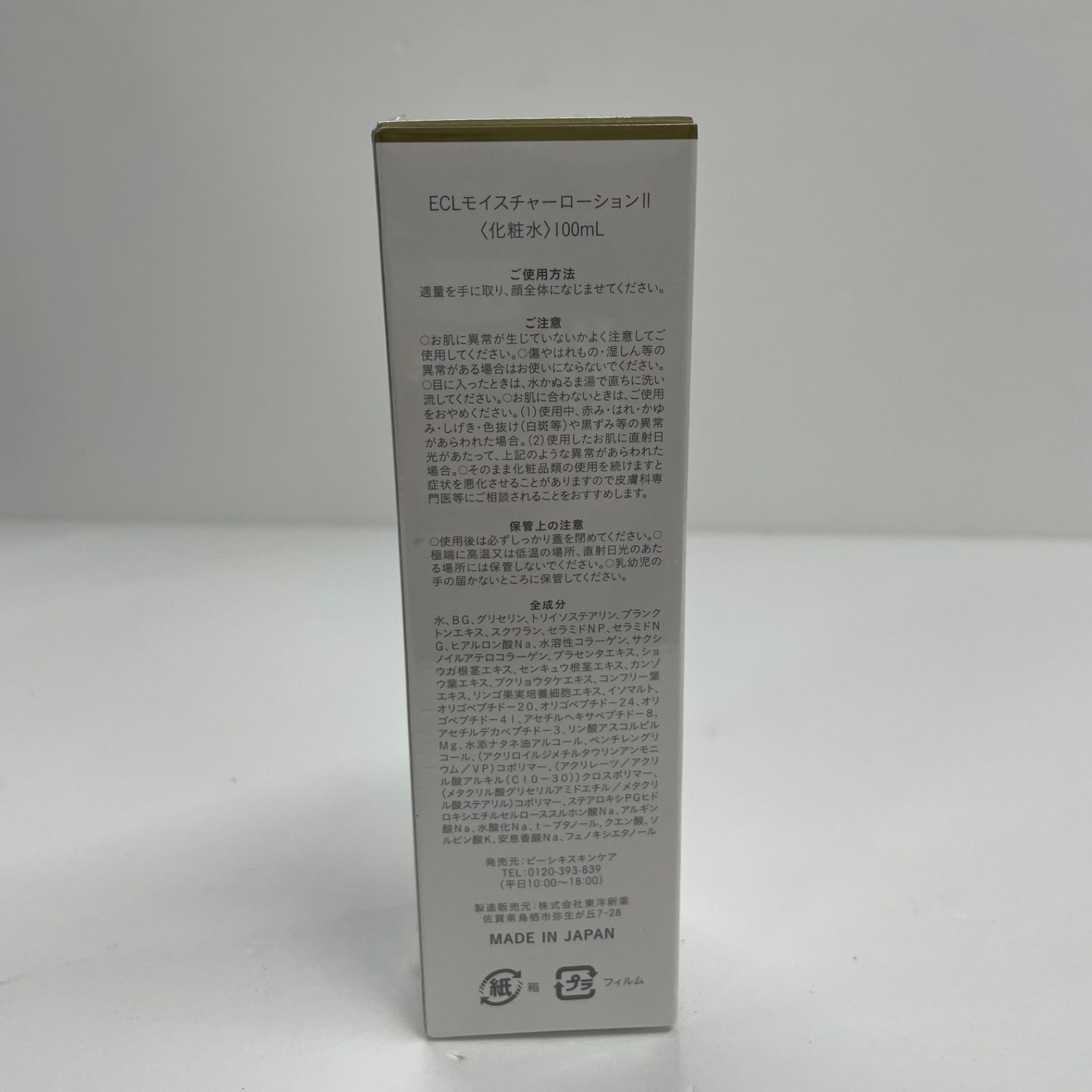 K2457 白漢 しろ彩 SHIROSAI ECLモイスチャーローション2 化粧水 100ml