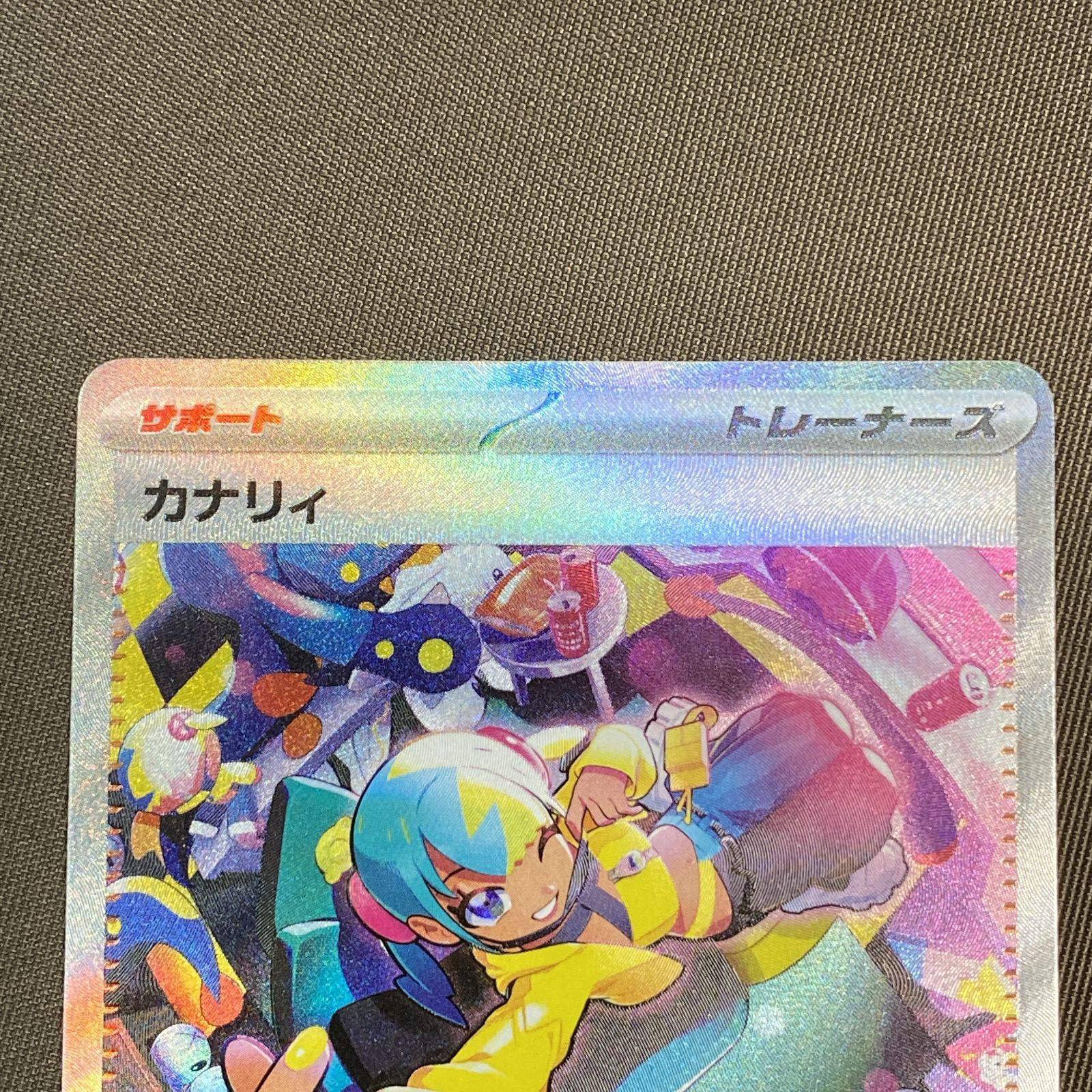 ポケモンカード カナリィ SAR【M2a】 ポケカ】カナリィ【SAR】M2a 248/193 - C-labo Online買取
