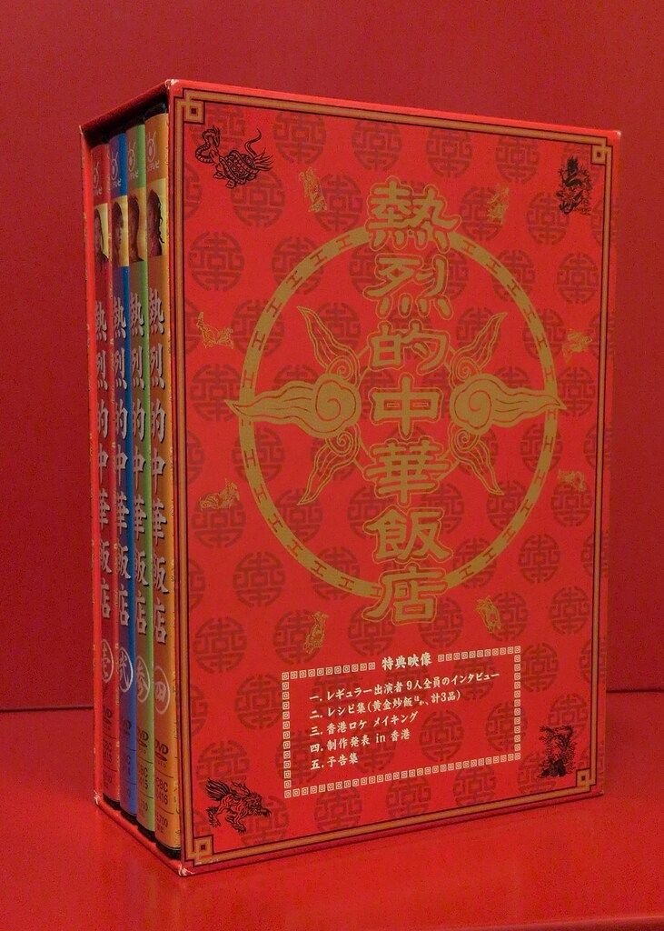 国内ドラマDVD 熱烈的中華飯店 DVD-BOX - メルカリ