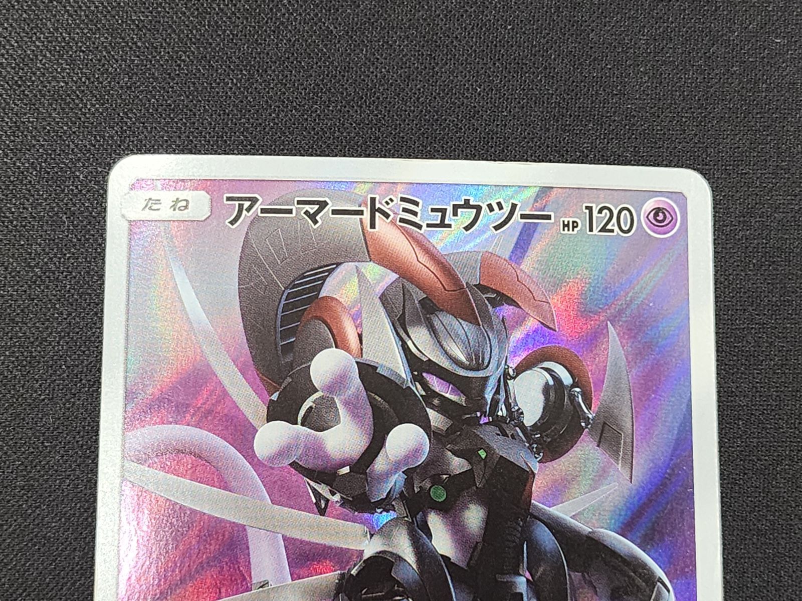 PC ポケモンカード アーマードミュウツー 365/SM-P プロモカード ※商品