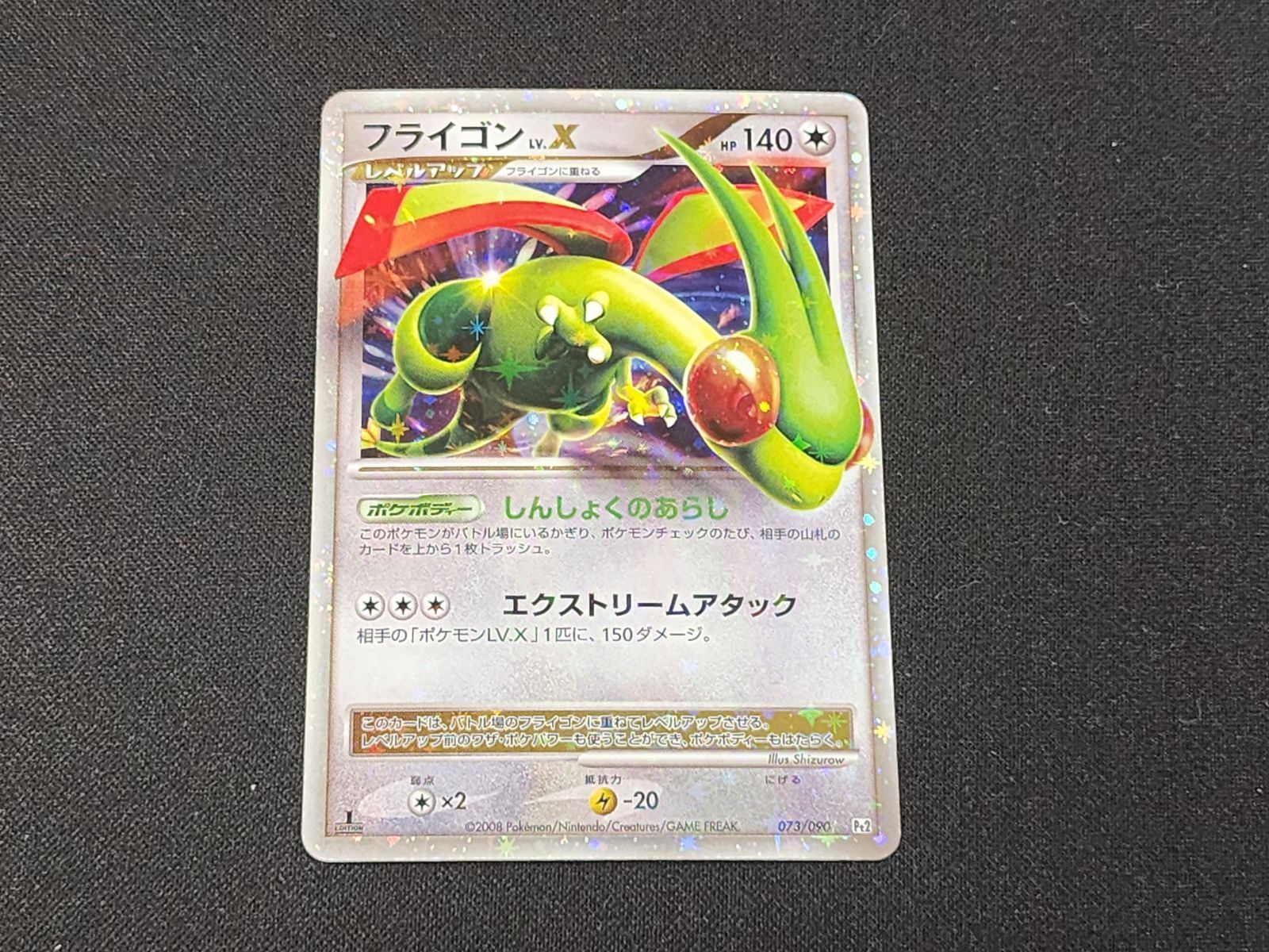PC ポケモンカード フライゴン LV.X キラ仕様 073/090 Pt2 1st Edition