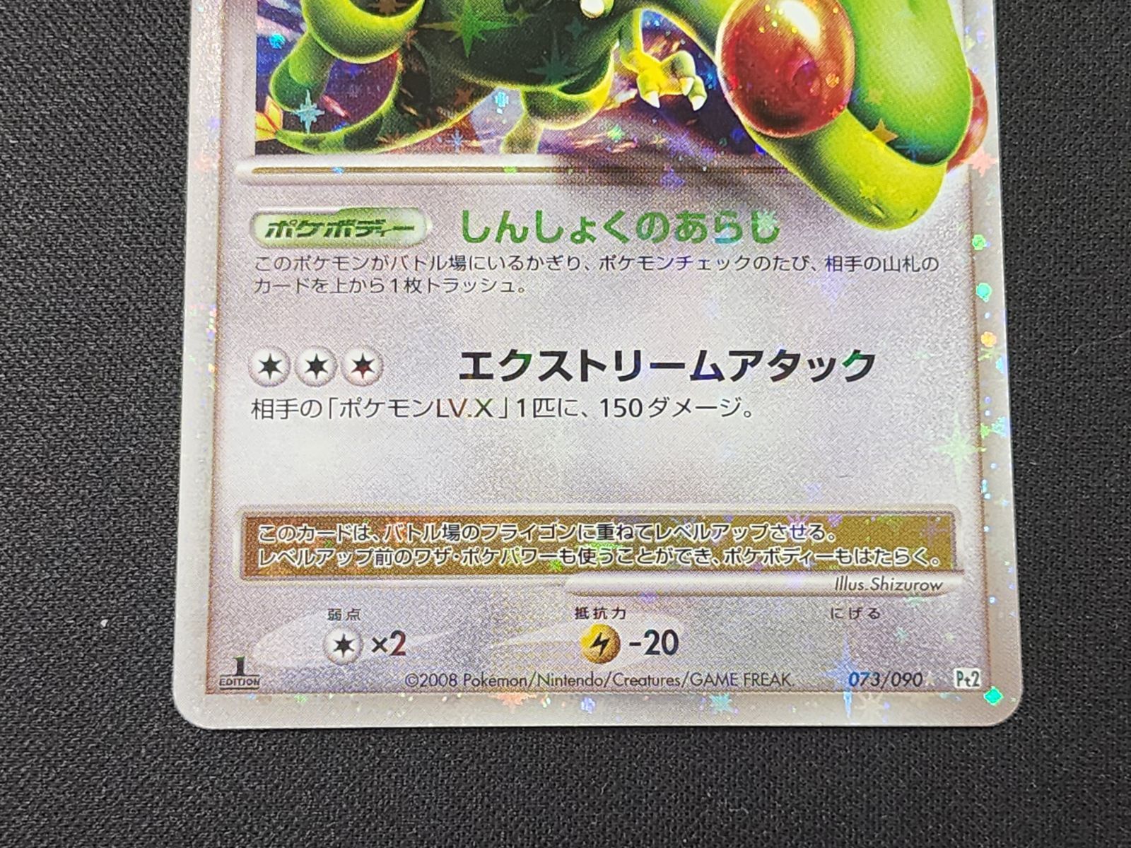 PC ポケモンカード フライゴン LV.X キラ仕様 073/090 Pt2 1st Edition