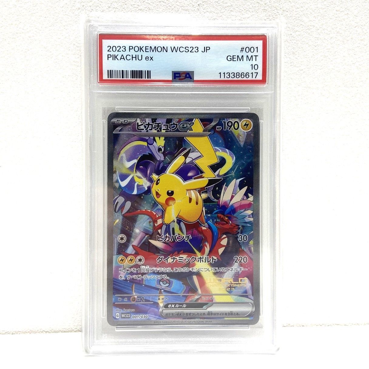 ☆PSA10 ポケモンカード ピカチュウex WCS23 001/030 ポケモンワールド