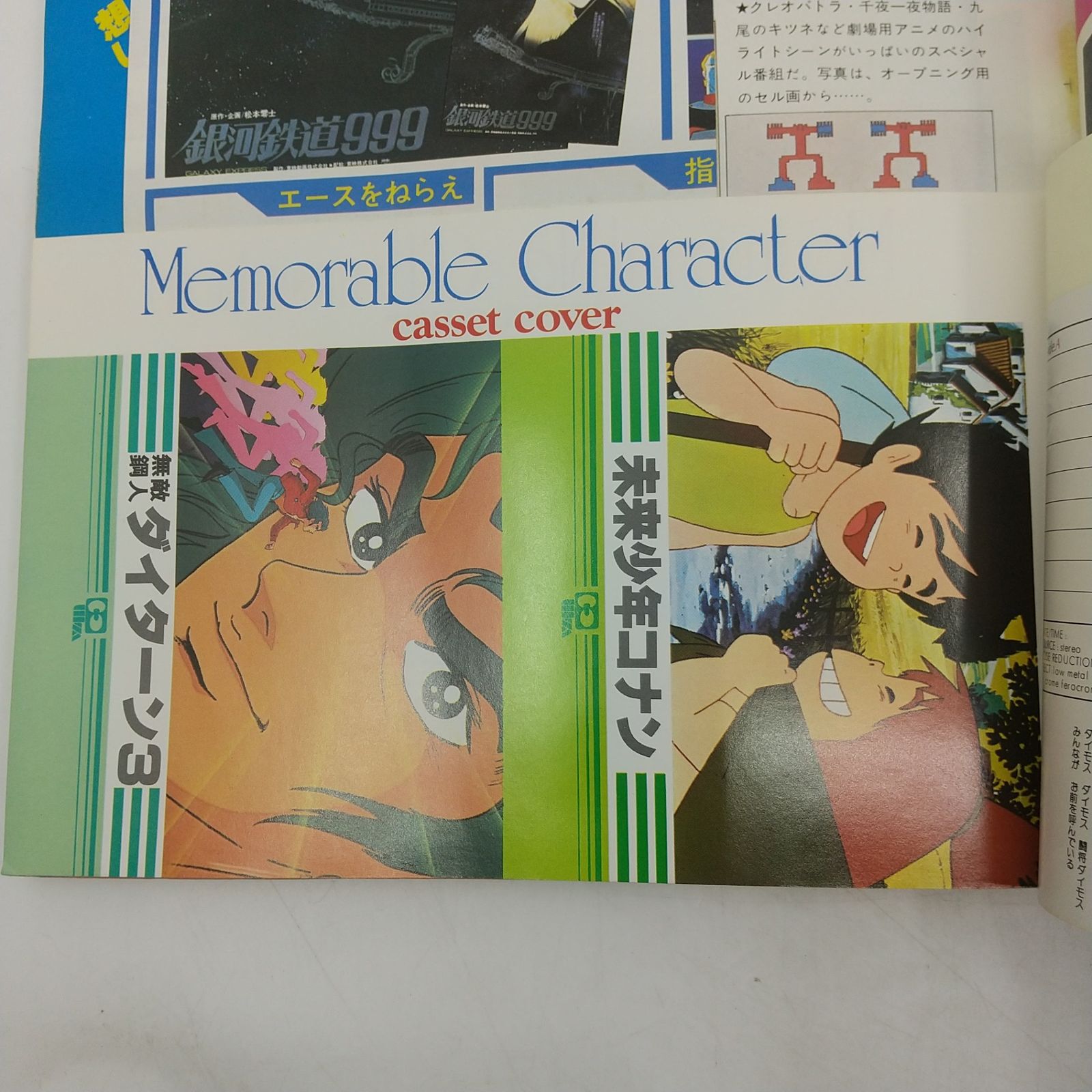 アニメージュ Animage 1979.9月〜1980.6月号　10冊セット アニメージュ Animage 1979.9月〜1980.6月号 10冊セット - メルカリ