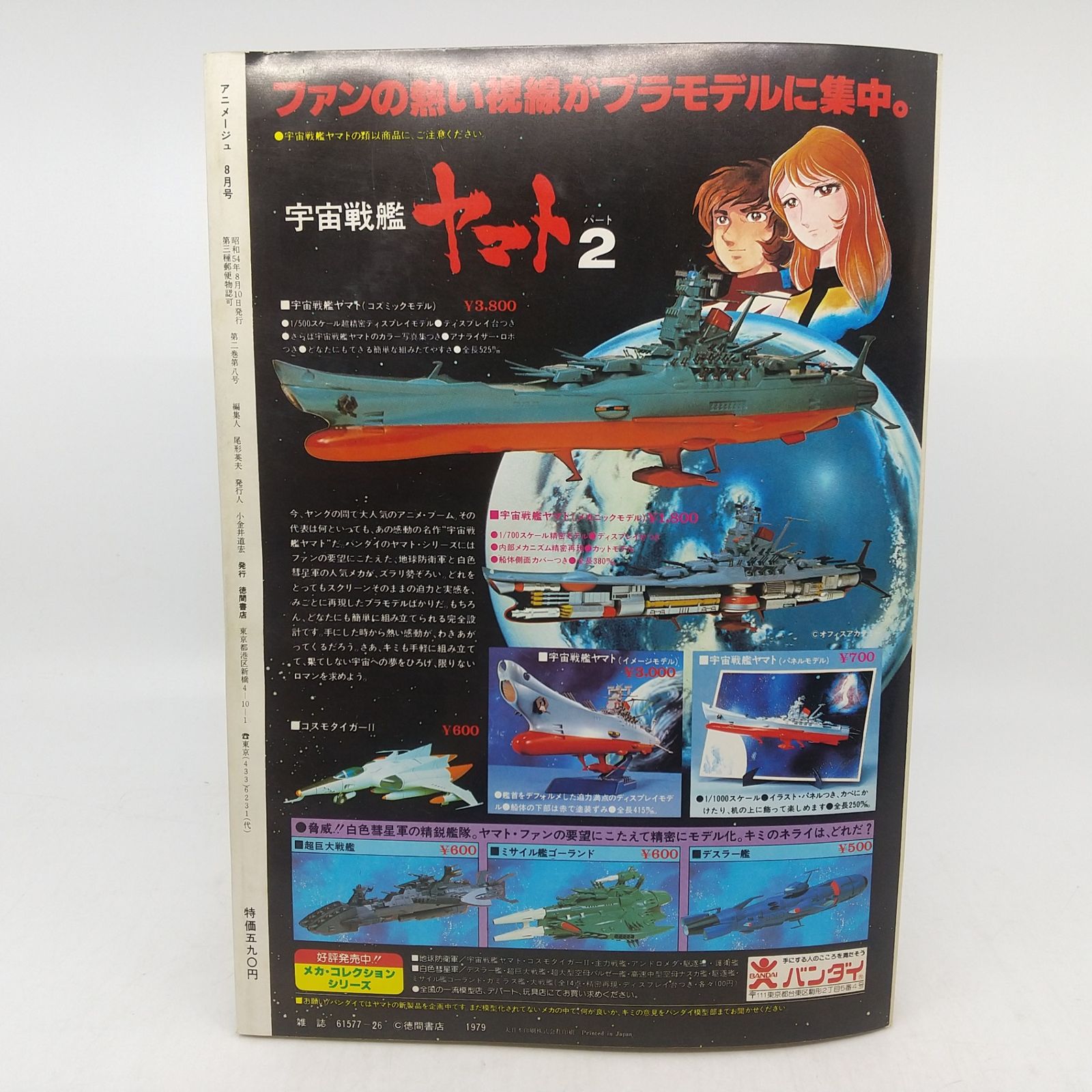 アニメージュ Animage 1979.9月〜1980.6月号　10冊セット アニメージュ Animage 1979.9月〜1980.6月号 10冊セット - メルカリ