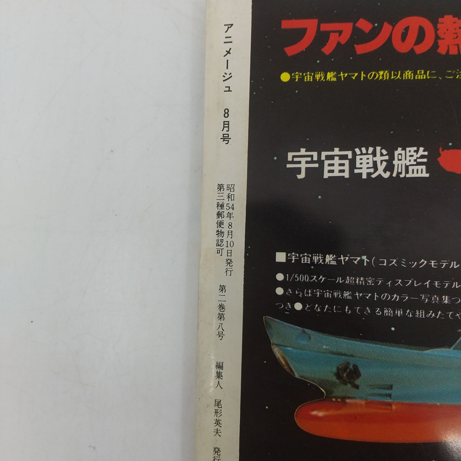 アニメージュ Animage 1979.9月〜1980.6月号　10冊セット アニメージュ Animage 1979.9月〜1980.6月号 10冊セット - メルカリ
