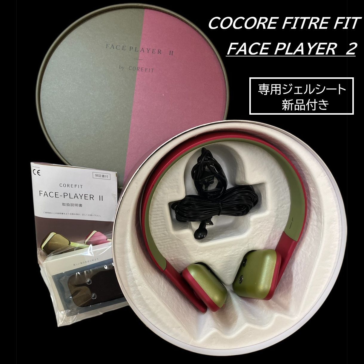 フェイスプレイヤー2☆美品】CORE FIT コアフィット FACE PLAYER II