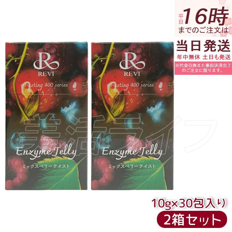 REVI Enzyme Jelly ミックスベリー 【公式通販】