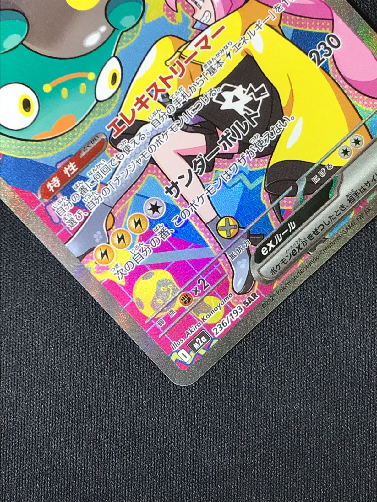 ポケモンカードゲーム ポケカ ナンジャモのハラバリーex SAR M2a-236