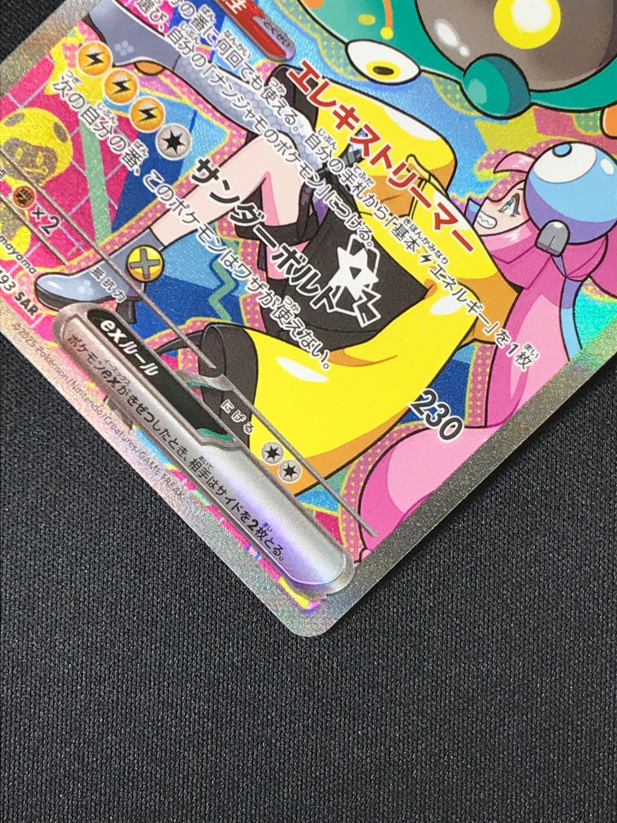 ポケモンカードゲーム ポケカ ナンジャモのハラバリーex SAR M2a-236