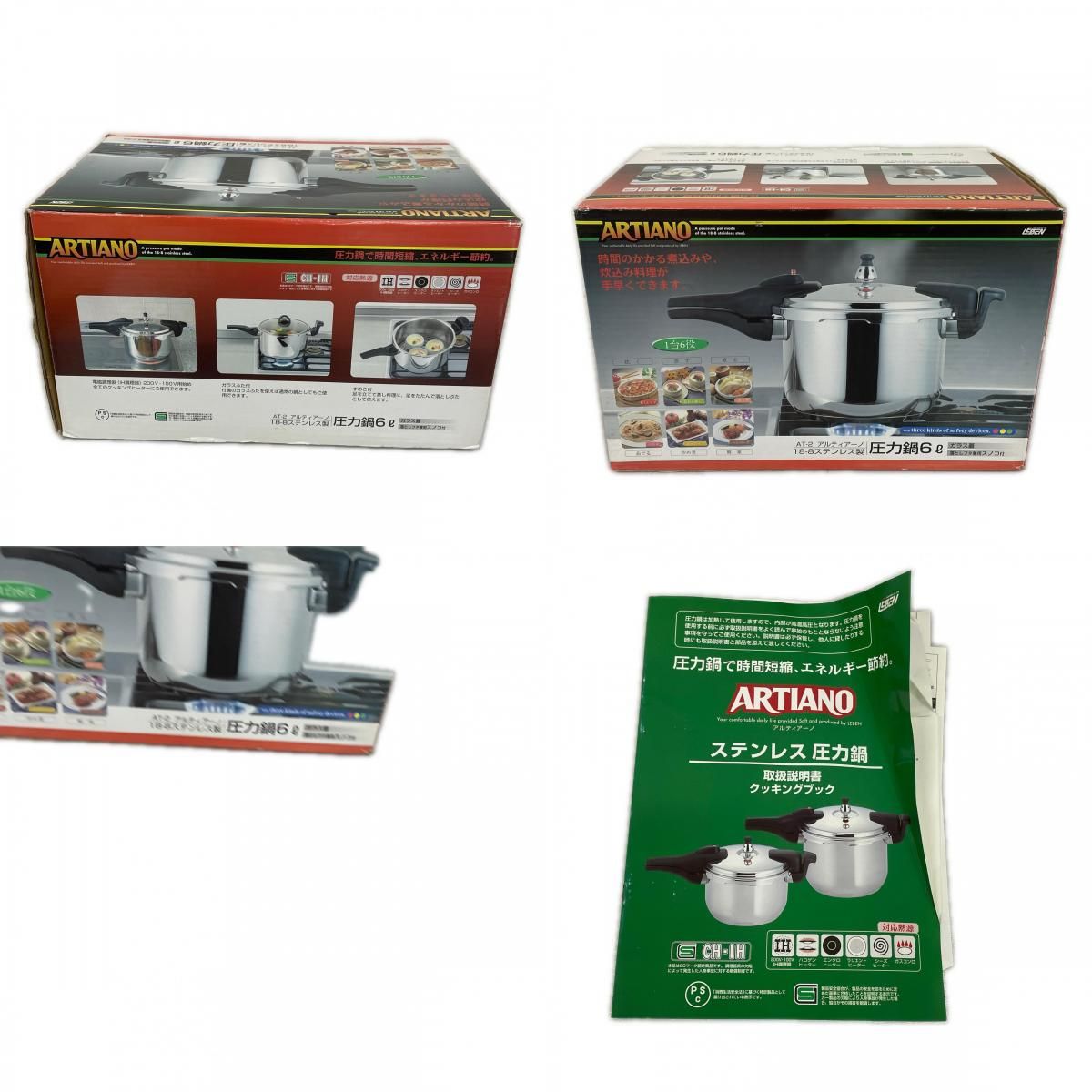 ARTIANO アルティアーノ 圧力鍋 ステンレス 6L AT-2 18-8 キッチン