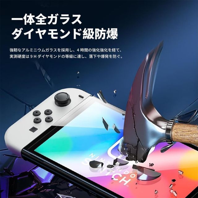 送料無料】強化ガラス液晶保護フィルム Nintendo Switch 有機EL用 7