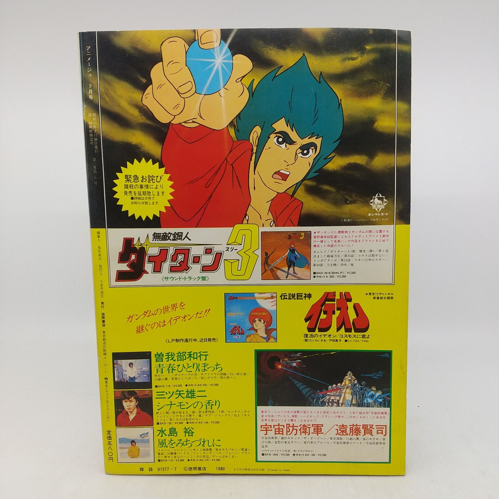 アニメージュ 1980年1月号～1980年12月号 Amazon.co.jp: Animage アニメージュ 1980年 1月号 : 小金井 道宏: 本