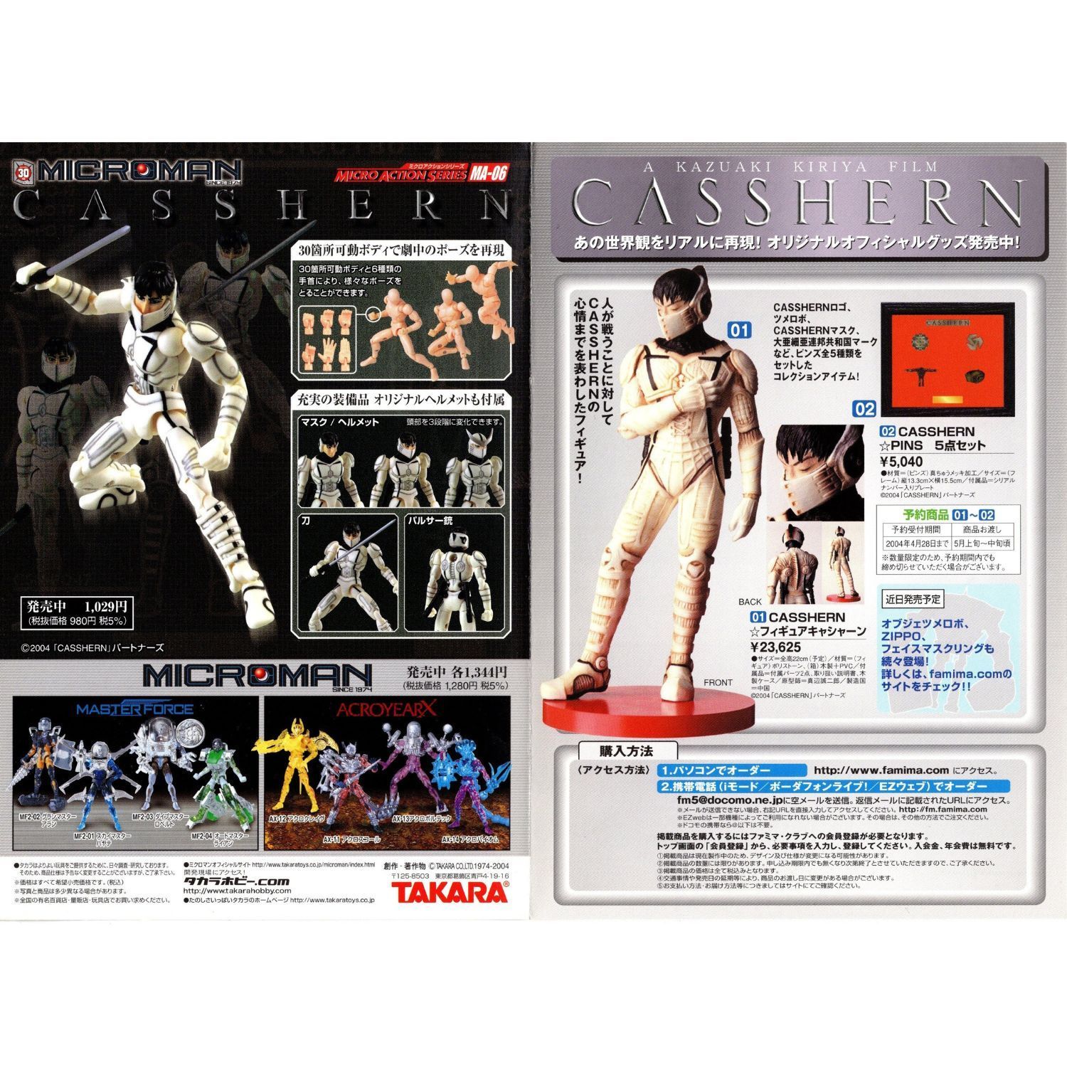 送料無料】 キャシャーン CASSHERN 映画 チラシ & パンフレット セット
