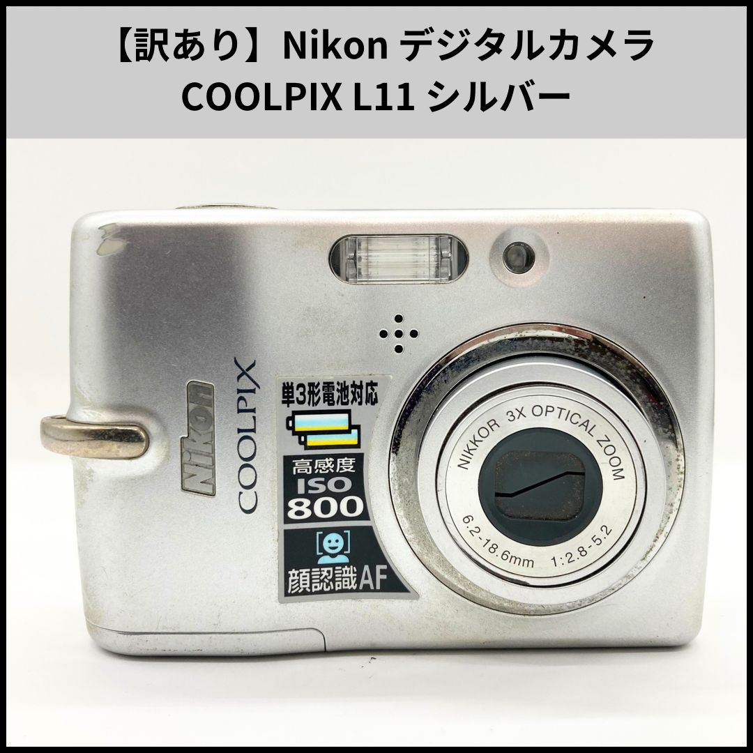 UA495【訳あり】Nikon デジタルカメラ COOLPIX L11 シルバー - メルカリ