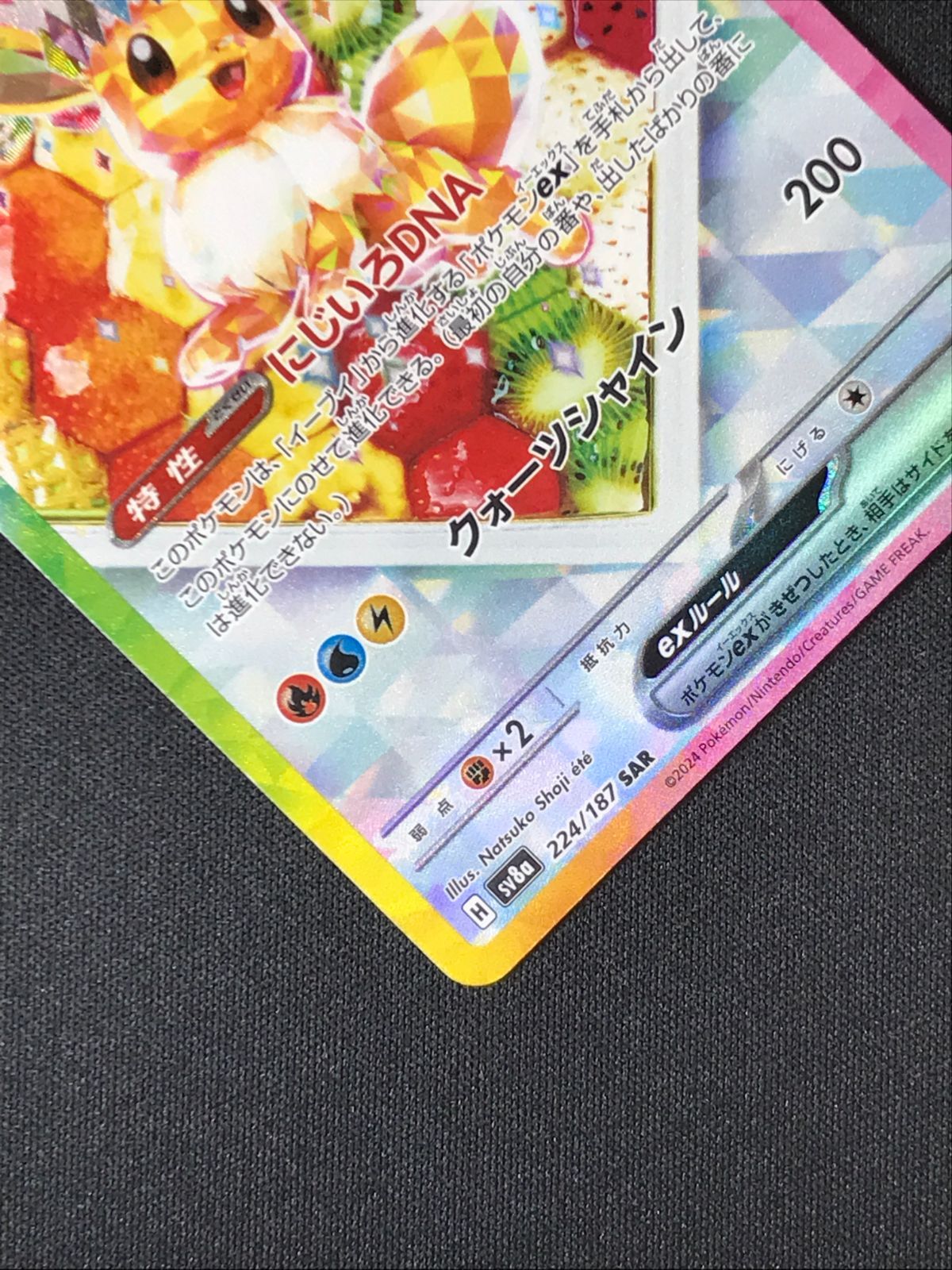 ポケモンカードゲーム ポケカ イーブイex SAR SV8a-224 SV8a ハイ