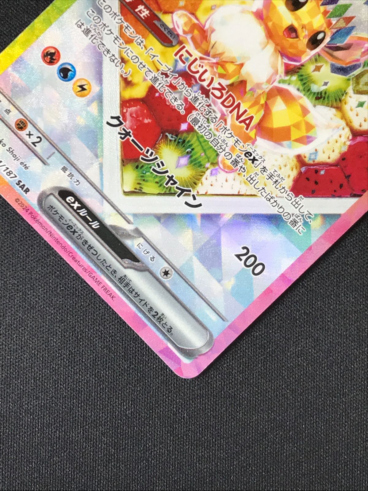 ポケモンカードゲーム ポケカ イーブイex SAR SV8a-224 SV8a ハイ