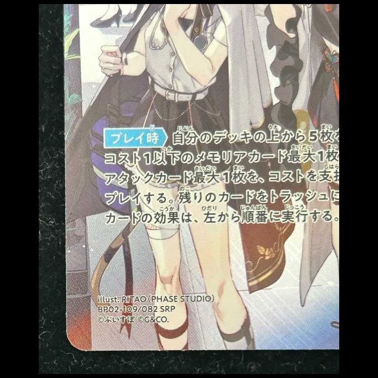 巡り合う二人 SRP {BP02-109} 1枚 - メルカリ