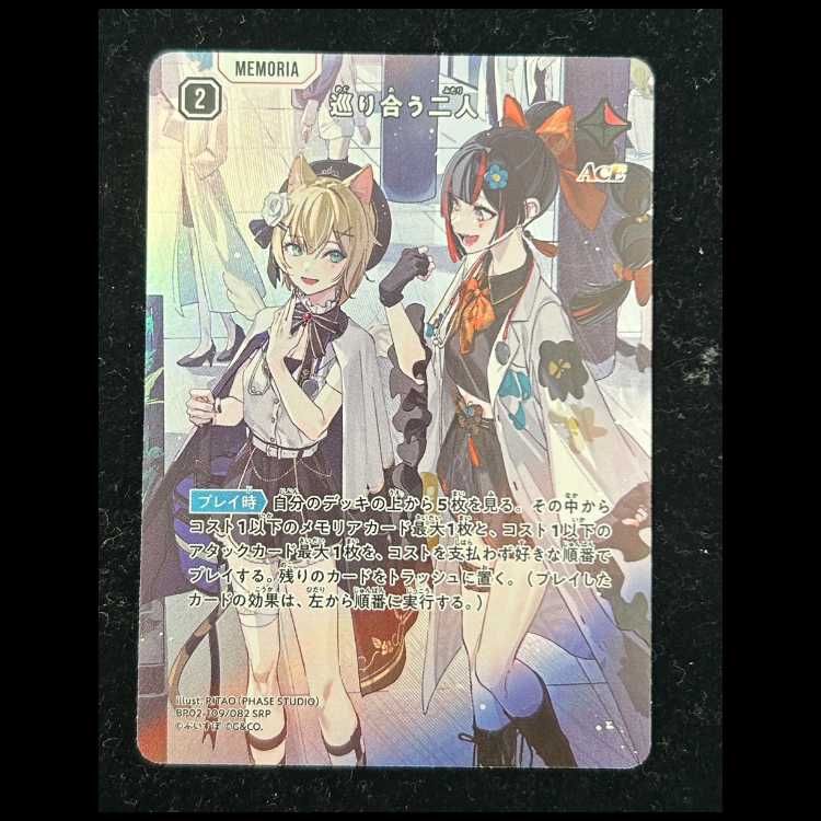 巡り合う二人　srp 巡り合う二人 SRP {BP02-109} 1枚 - メルカリ