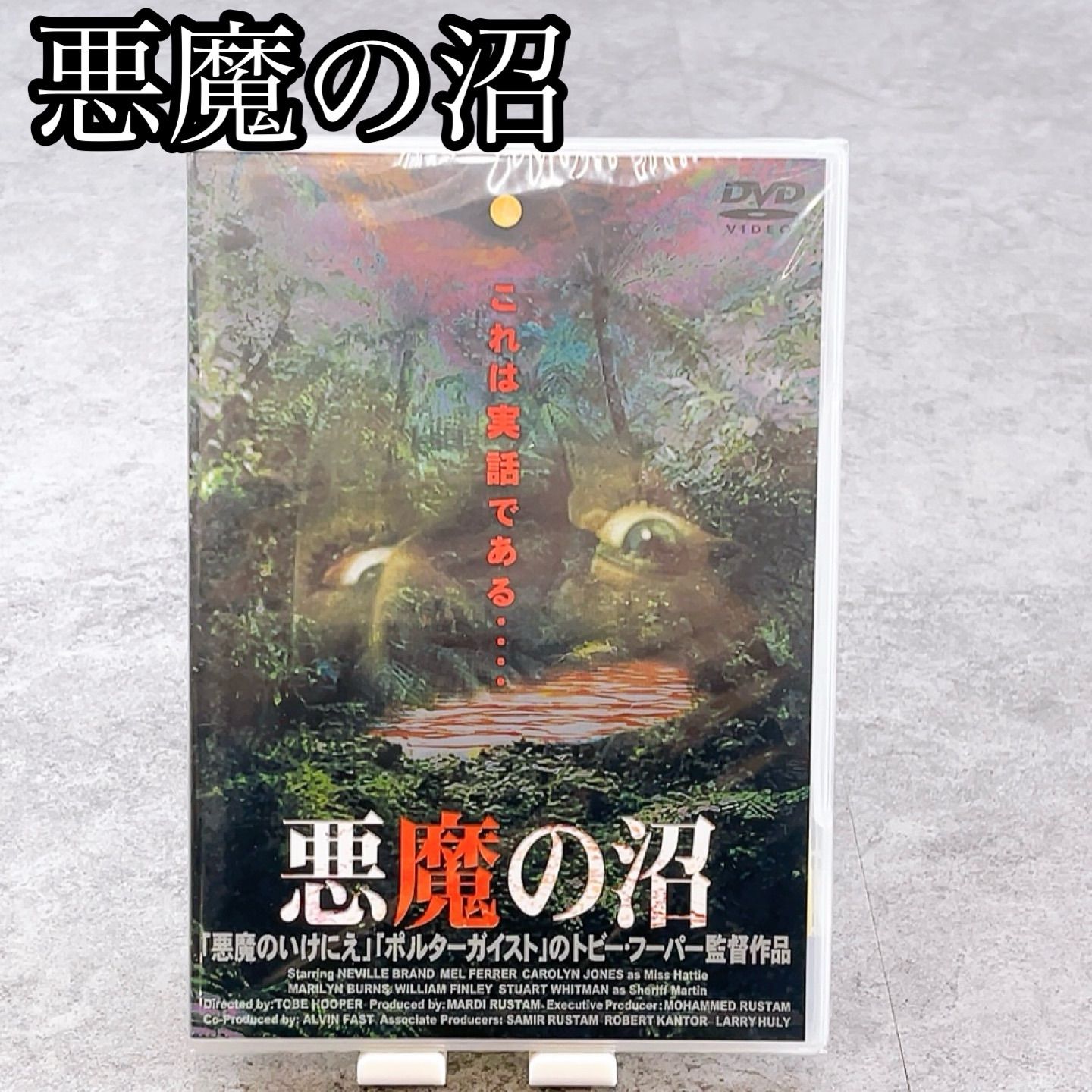 H-708 DVD 悪魔の沼 EATEN ALIVE デス・トラップ トビー・フーパー監督