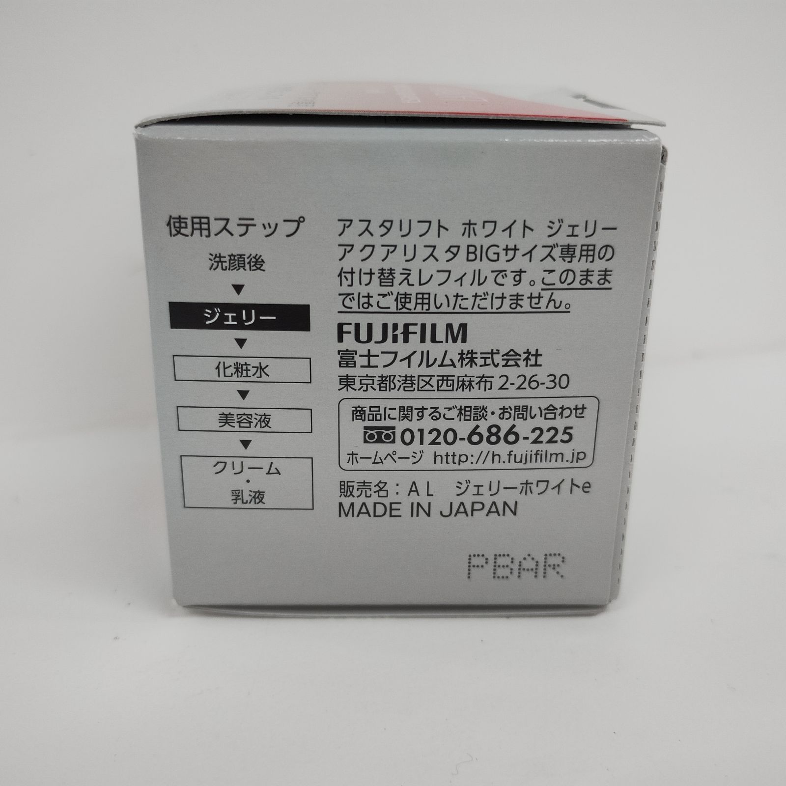 Y4028 アスタリフト ホワイト ジェリー アクアリスタ BIGサイズ