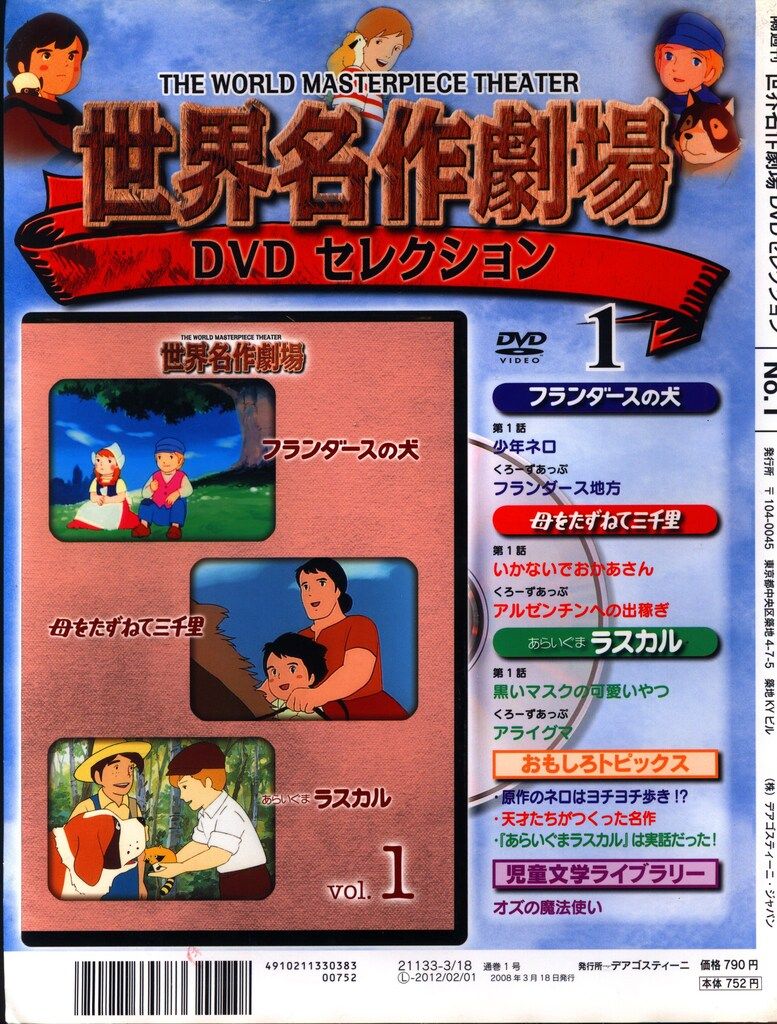 アニメDVD 世界名作劇場DVDセレクション 1 - メルカリ