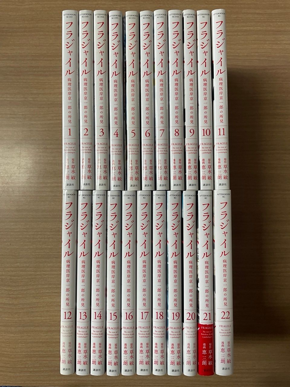 【帯付き】★フラジャイル 1〜29巻 病理医岸京一郎の所見 セット★ フラジャイル 病理医岸京一郎の所見 1～22巻セット 第4巻初版限定