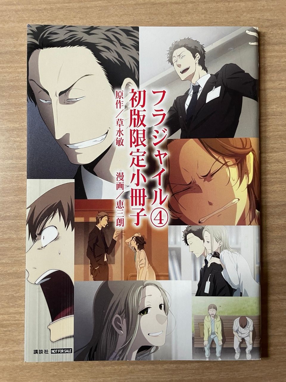 フラジャイル 病理医岸京一郎の所見 1～22巻セット 第4巻初版限定