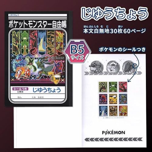 950729M10]ポケットモンスター 文具セット ギフトセット 自由帳 下敷き