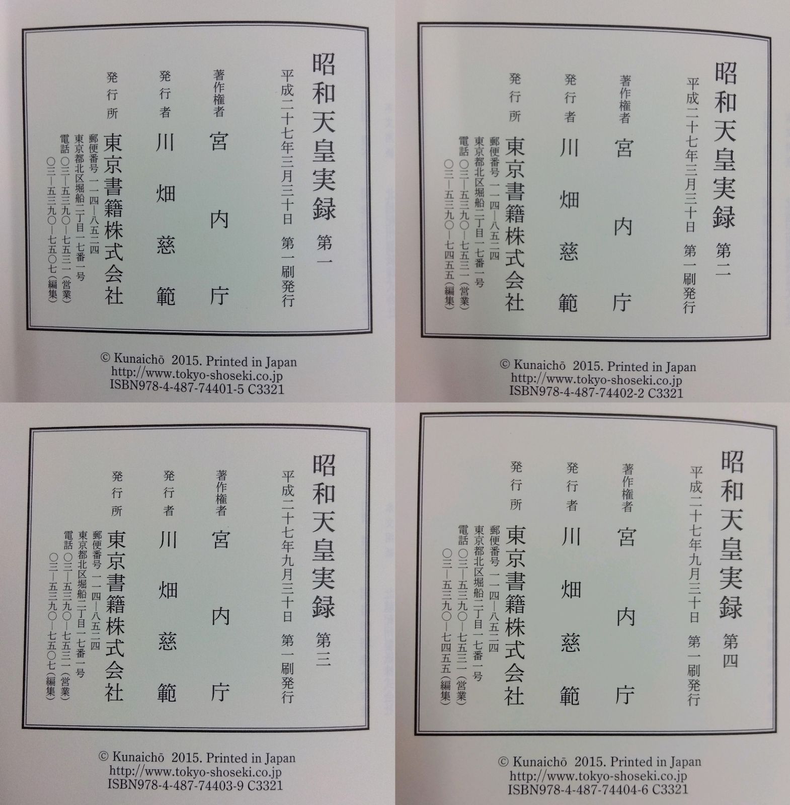 全巻初版】 昭和天皇実録 1〜6巻セット 東京書籍刊 - メルカリ