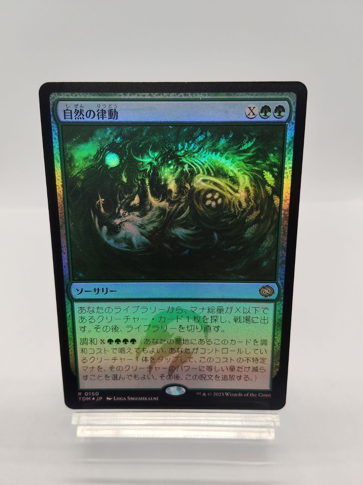 MTG】Foil 自然の律動 / タルキール龍嵐録 / TDM - メルカリ