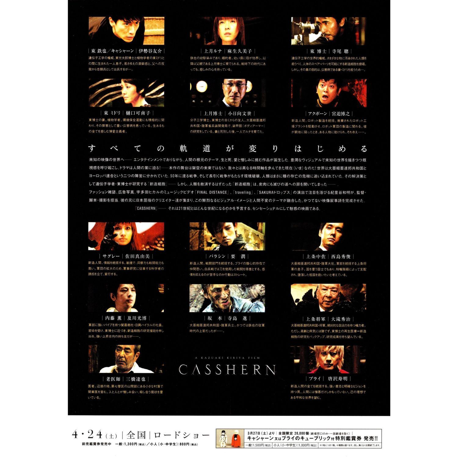 送料無料】 キャシャーン CASSHERN 映画 チラシ & パンフレット セット