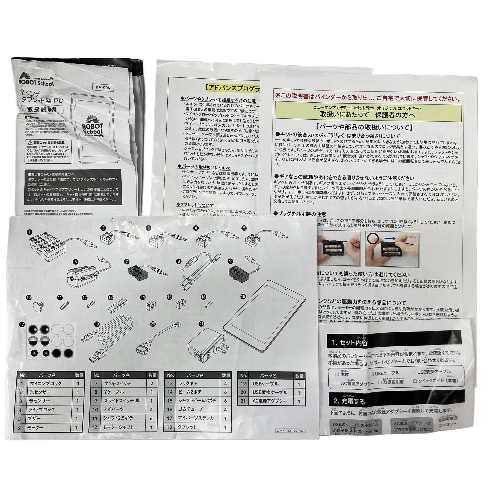 ヒューマンアカデミー ロボットスクール タブレット付き ロボット教室