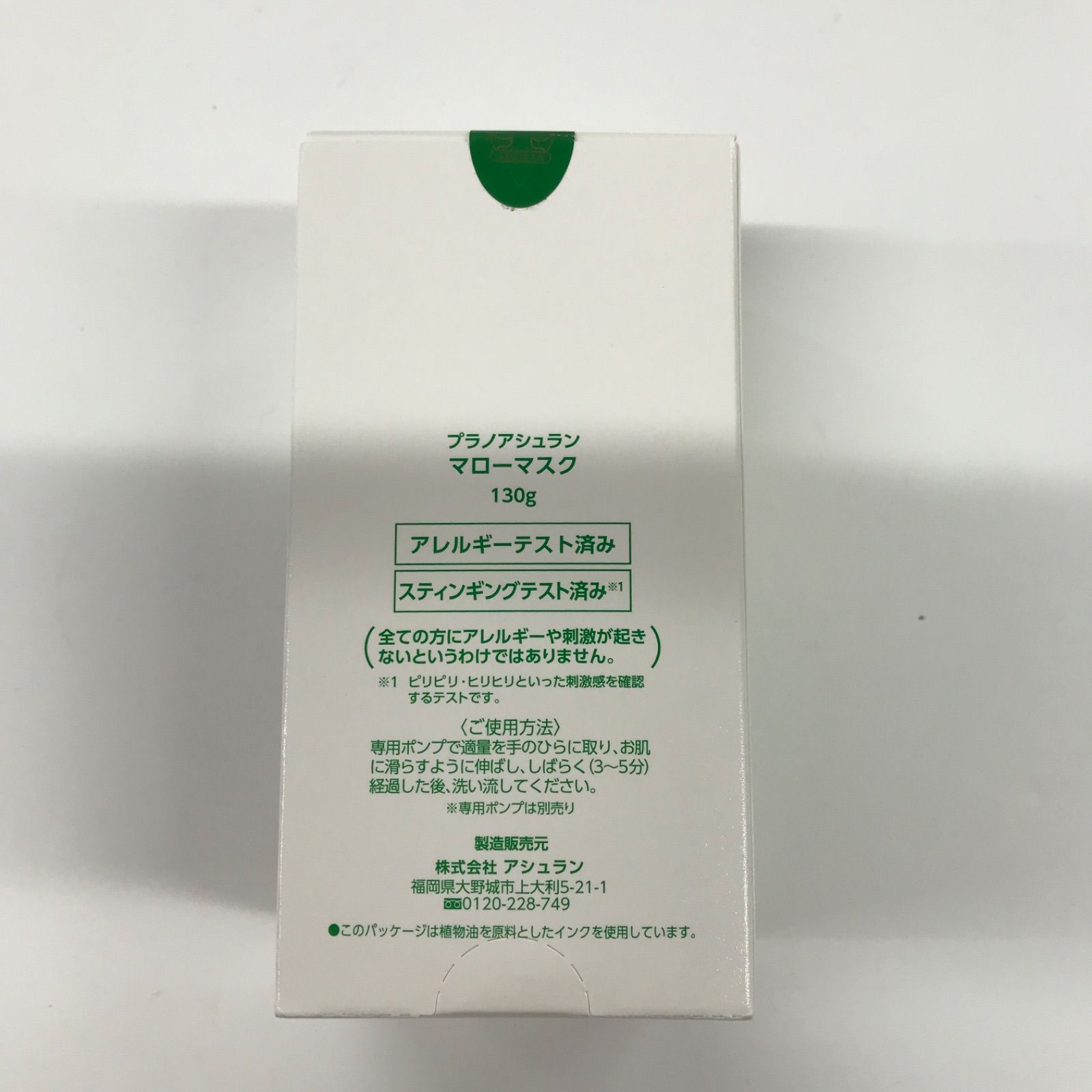 V1105 プラノアシュラン マローマスク 130g - メルカリ