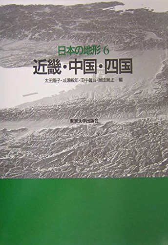 日本の地形 6