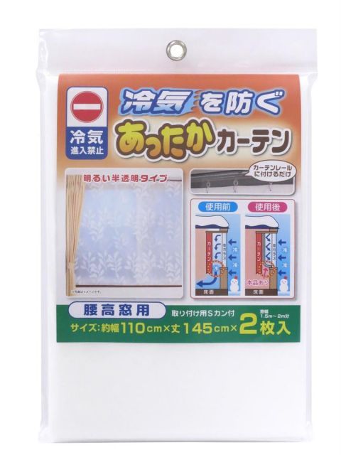 【送料無料】ワイズ あったかキープカーテン腰高窓用 寝室 110*145cm ホワイト