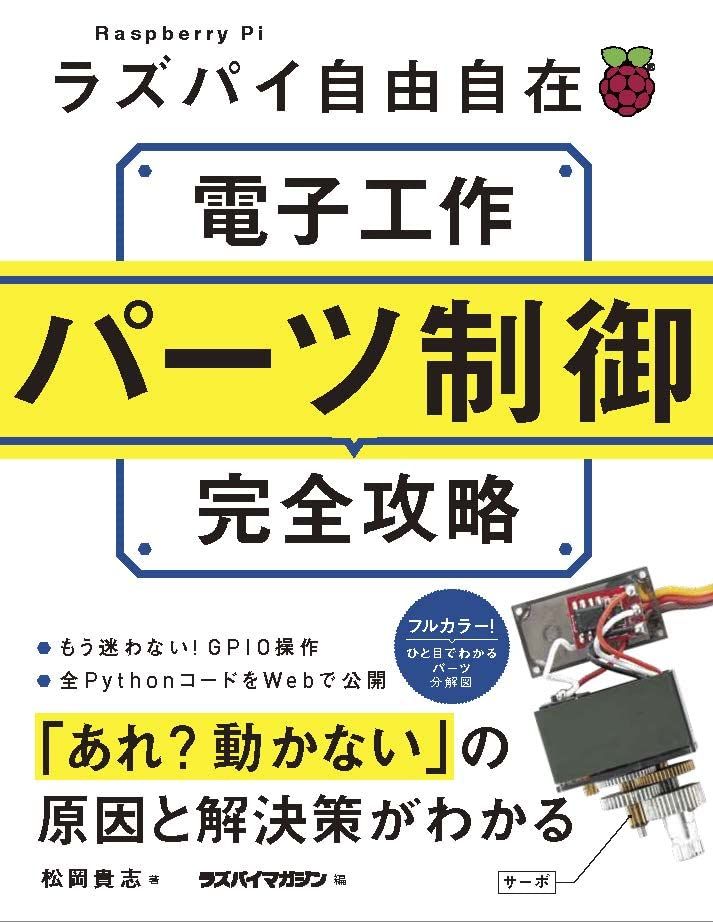 Razpi: Complete Control of Electronic Workpieces by Takashi Matsuoka; Razpi Magazine