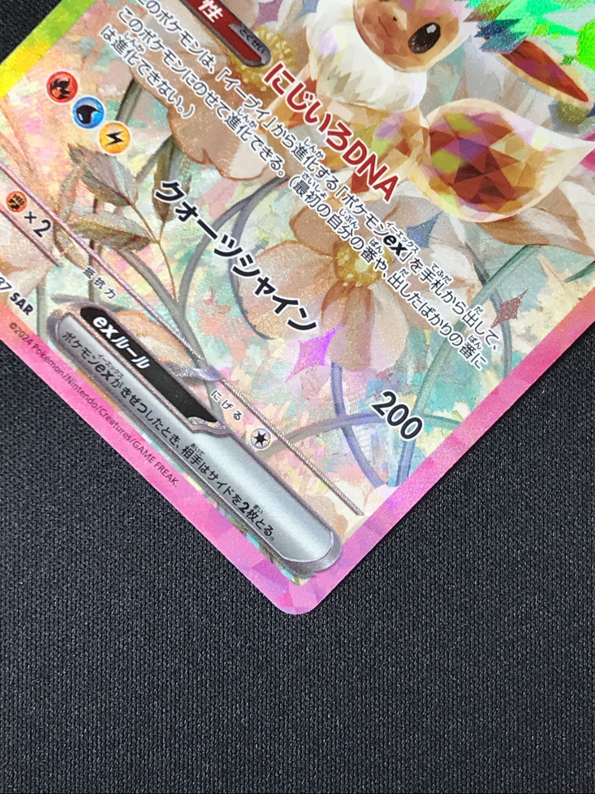 ポケモンカードゲーム ポケカ イーブイex SAR SV8a-223 SV8a ハイ