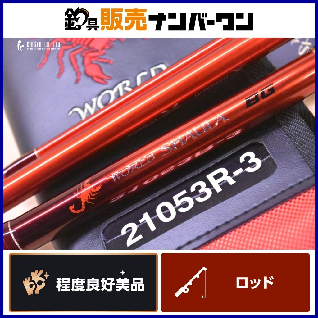 シマノ 20 ワールドシャウラ BG 21053R-3 SHIMANO WORLD SHAUL