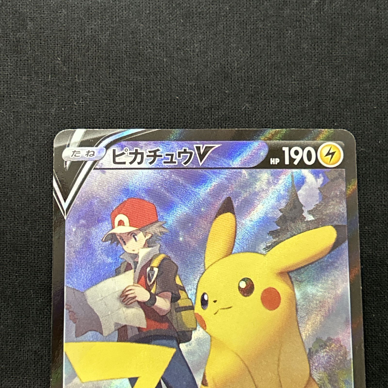 浜館56-1438] ポケモンカード ポケカ ピカチュウV S8b 222/184 CSR