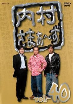 中古】 内村さまぁ〜ず 40 [レンタル落ち] [DVD] - メルカリ