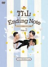 中古】 竹山エンディングノート ザキヤマ＆河本のイジリ天国 2 竹山二