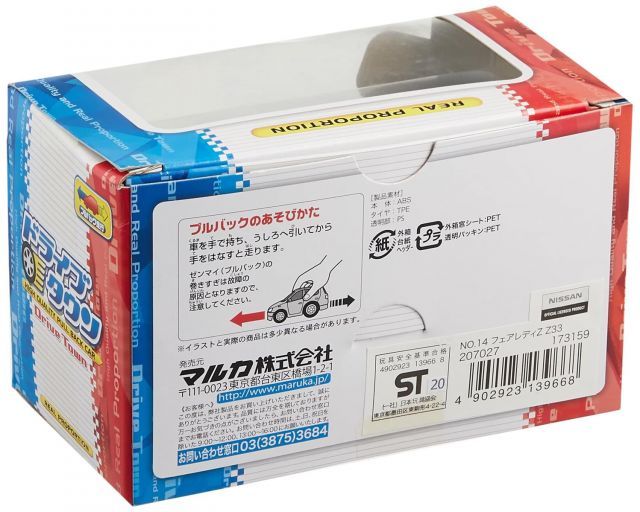 送料無料】マルカ(Maruka) ドライブタウン NO.14 日産フェアレディZ