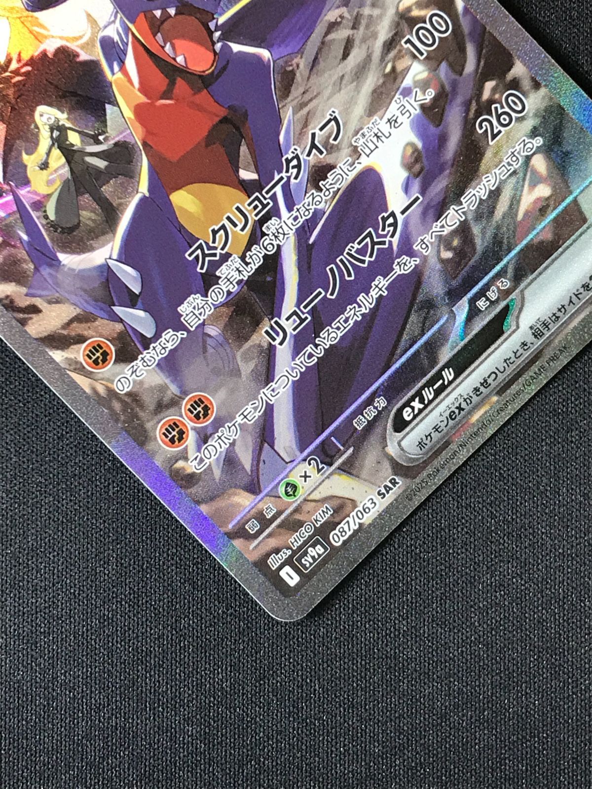 ポケモンカードゲーム ポケカ シロナのガブリアスex SAR SV9a-087 SV9a