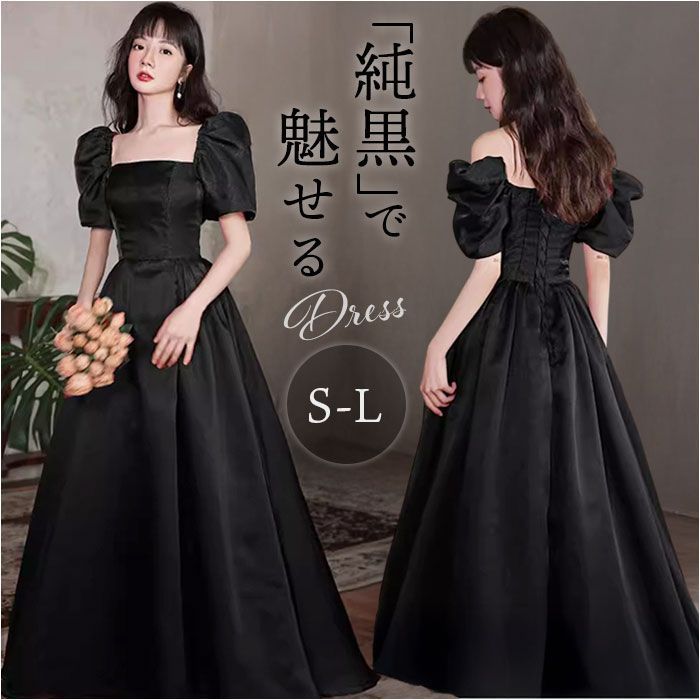 ブラック パーティードレス 純黒 大人可愛い パーティードレス 黒