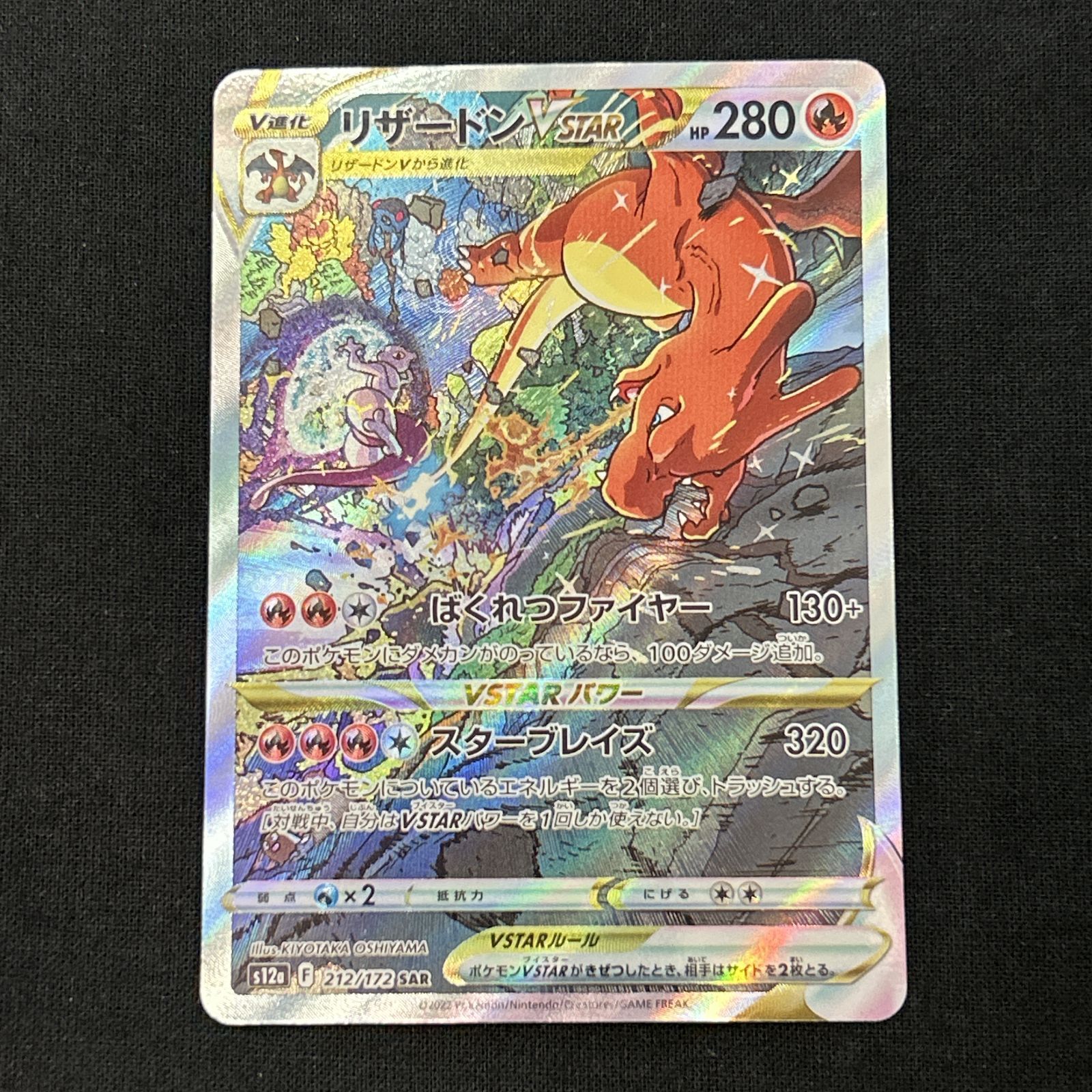 浜館56-1439] ポケモンカード ポケカ リザードンVSTAR S12a 212/172