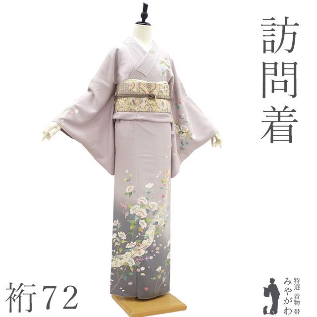 新古品】 訪問着 着物 未使用 フォーマル 正絹 袷 手描き友禅 淡灰紫