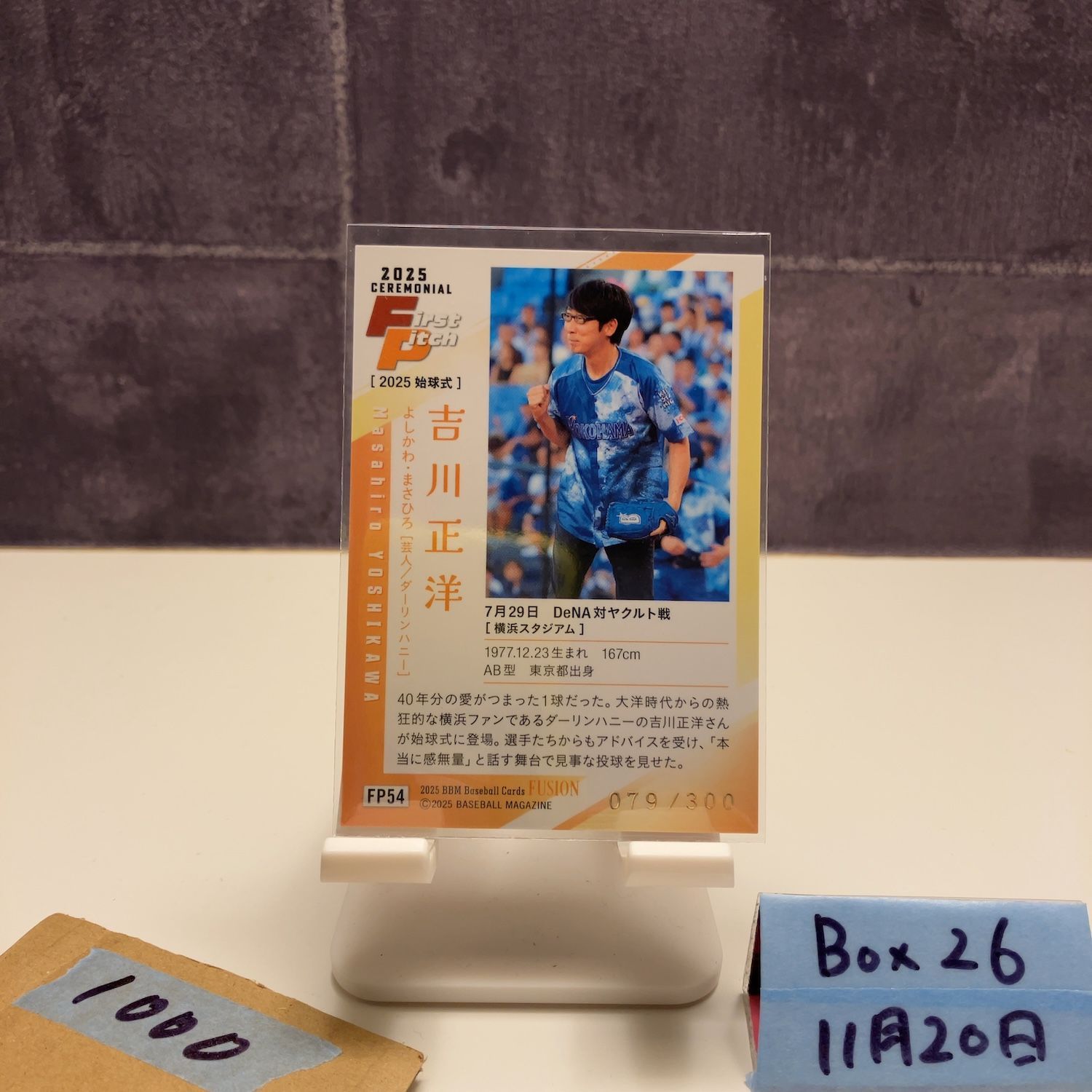 2025 BBM FUSION 吉川正洋 079/300 横浜DeNAベイスターズ Ceremonial