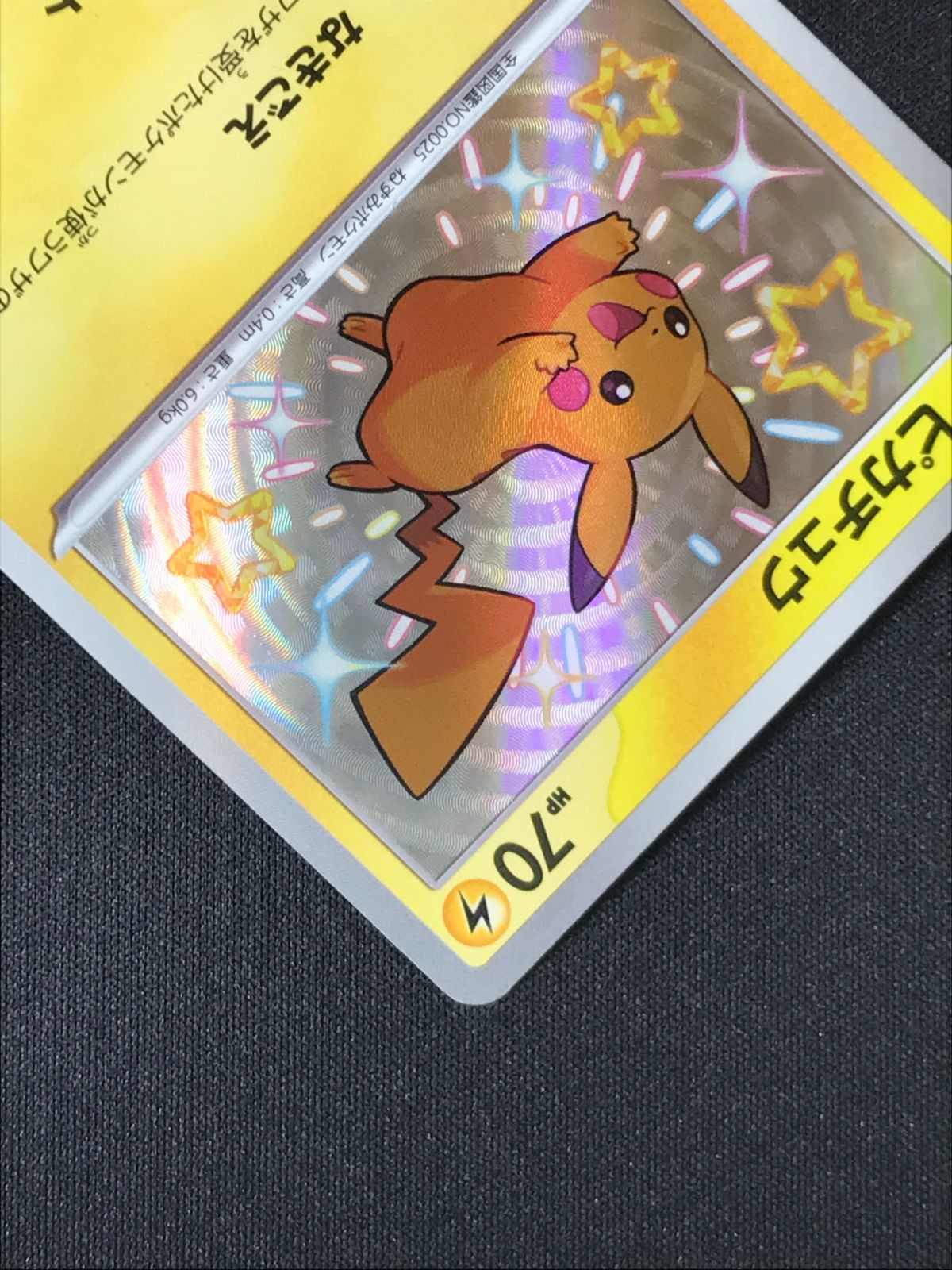 ポケモンカードゲーム ポケカ ピカチュウ S SV4a-236 SV4a ハイクラス