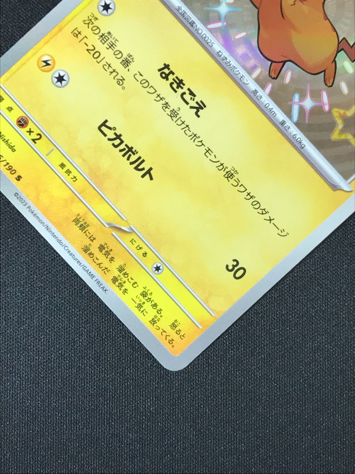 ポケモンカードゲーム ポケカ ピカチュウ S SV4a-236 SV4a ハイクラス